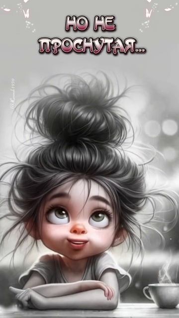 Не проснутая ! смотреть онлайн