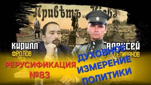 Духовное измерение политики