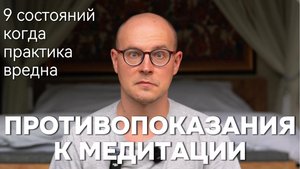 Противопоказания к медитации: 9 состояний, когда практика вредна