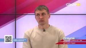 Прямой эфир. Итоги летней оздоровительной кампании. Виолетта Красникова, Александр Васильев