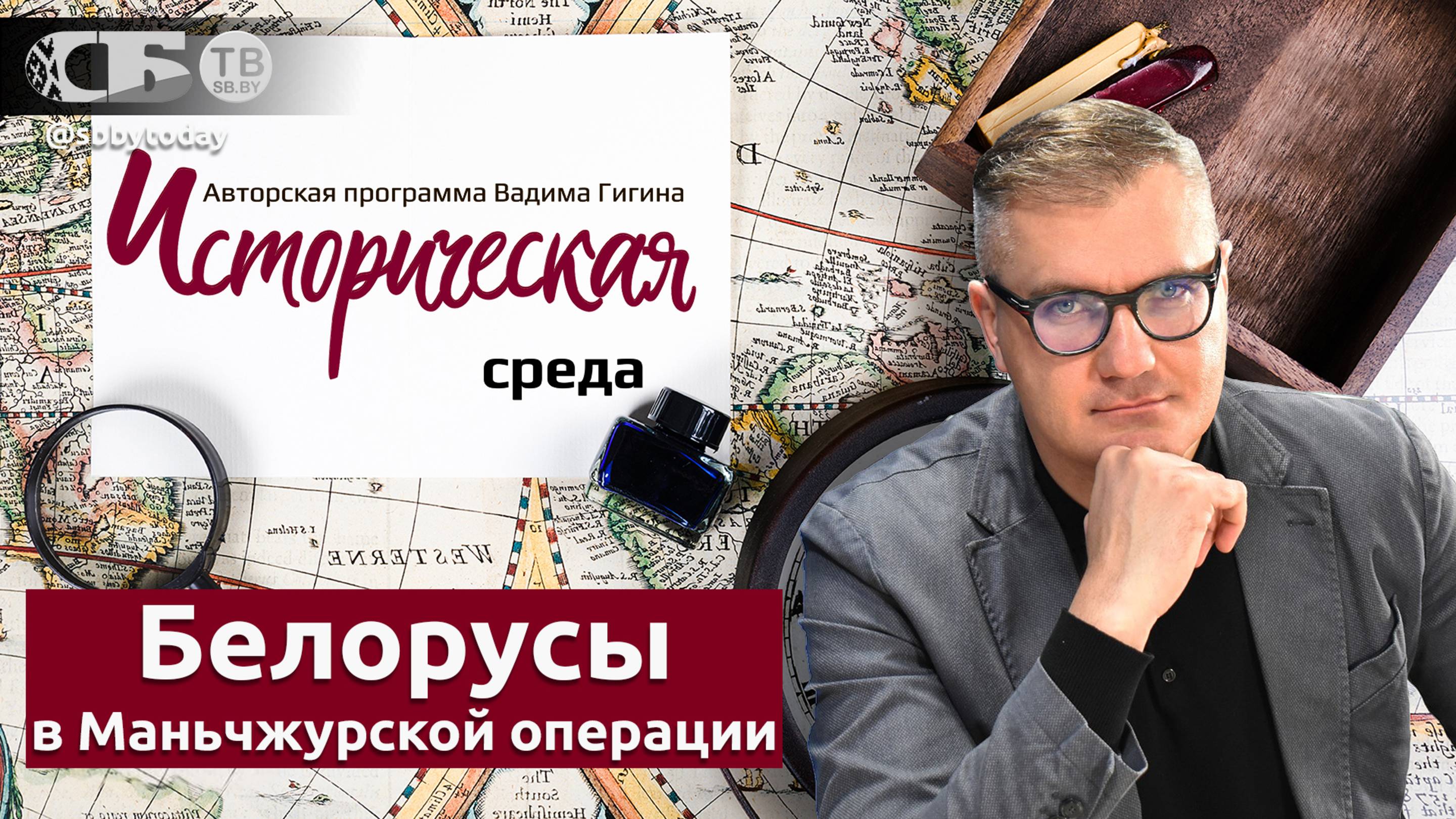 Как отличились белорусы в Маньчжурской операции и разгроме Японии в 1945 году?