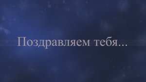 С Днём Рождения, Тетя! Поздравления для тёти! (№7 Синий иней)