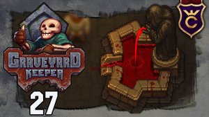 КРОВАВЫЕ ФОНТАНЫ - Прохождение Graveyard Keeper #27