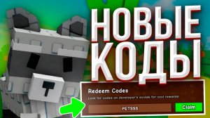 НОВЫЕ КОДЫ в Grow a Garden ROBLOX | Енот в Вырасти Сад Роблокс