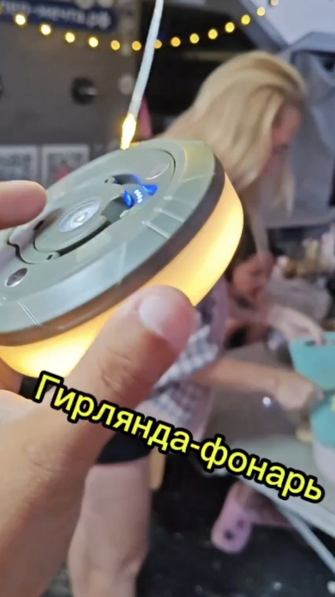 Гирлянда-фонарь для кемпинга