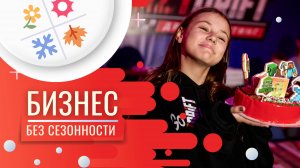 Бизнес на детских днях рождения