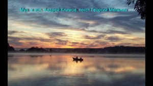 Бабье лето -Андрей Климов(муз.А.Климов, сл.Г.Мельник)
