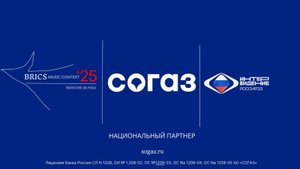 Согаз - национальный партнёр конкурса Интервидение-25 (БРИКС-25)