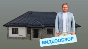 Видеообзор   одноэтажного дома разм. 15,2*8м с гаражом в п. Голубево Калининградской области
