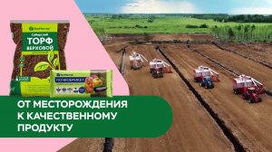 От месторождения к качественному продукту БиоМастер