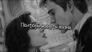 ПОЛТОРЫ МИНУТЫ ЖИЗНИ
##лучшиепесни #авторскаяпесня #музыка #музыкальныйклип