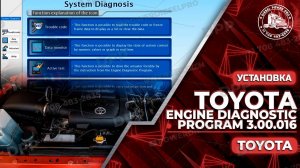 УЗНАЙТЕ, КАК УСТАНОВИТЬ ПРОГРАММУ ДИАГНОСТИКИ ДВИГАТЕЛЯ TOYOTA 3.00.016 МЕНЕЕ ЧЕМ ЗА 1 МИНУТУ