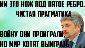 Ищенко: Им это нож под пятое ребро. Чистая прагматика. Войну они проиграли, но мир хотят выиграть.