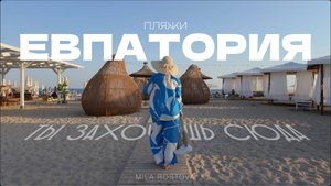 Топ - 3 лучших пляжа Евпатории. Разбирались на месте