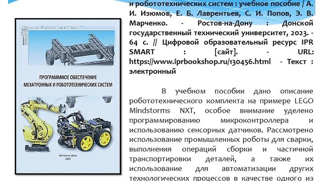 Роботизированное производство