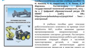 Роботизированное производство