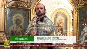 В Санкт-Петербурге состоялся молебен за Отечество в Князь-Владимирском соборе