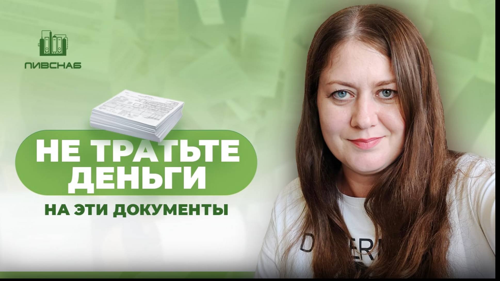 Ненужные документы для пивоварни: на что не тратить деньги
