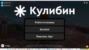 2025-09-03, Робототехника (Кулибин), Романовская школа 5А, 5Б. Урок 1.