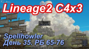 Lineage2. Elmorelab.com. Cronicle4 x3. Spellhowler. День 35. Закарон, Кандра, Рамдал, Мардил и др.