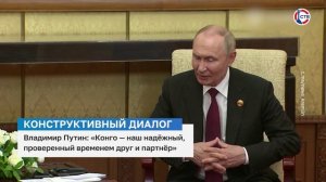 Владимир Путин встретился с президентом Республики Конго Дени Сассу-Нгессо