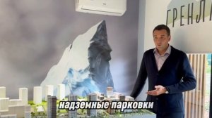 ЖК Гренландия
