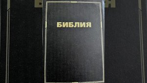 План чтения Библии 2 сентября 2025 г