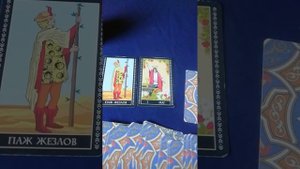 Расклад "Как ко мне относится загадонный человек?"