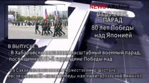 Парад 80-летия Победы над Японией.