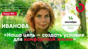 Елена Иванова, энергетик, кандидат в депутаты Думы Новгородского муниципального округа
