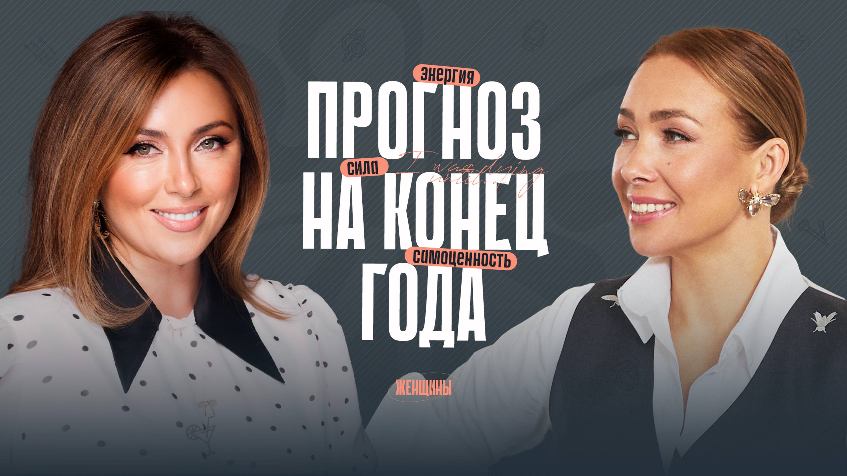 Инна Марунина: «Всё решается сейчас». Как ты будешь жить в 2026?