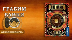 The Gang настольная игра