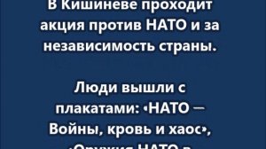 В Кишиневе проходит акция против НАТО