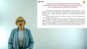 Шалагина. Лекция: Основы гос. политики в сфере м-х и конф. отношен.