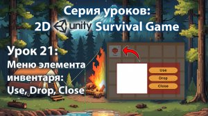 Android - IOS 2D игра на выживание на Unity | Урок 21