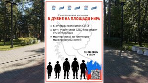 Выставка на площади 2025.08.31 Exhibition on the square