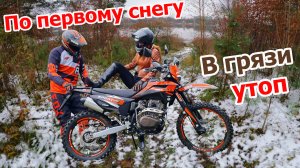 Покатушки на эндуро мотоцикле regulmoto sport 003 pro по первому снегу, утонул в иле, заезды в горки