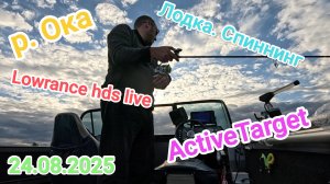Как я пытался ловить с ActiveTarget на течении. Второй выезд с ним на рыбалку и есть рыба!