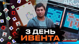 3 ДЕНЬ ИВЕНТА. КАК СДЕЛАТЬ САПЕРА! КВЕСТ ПО КИБЕРСПОРТУ НА GTA 5 RP | ГТА 5 РП