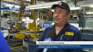 Анатолий Мельчаков, слесарь-инструментальщик 6-го разряда литейного завода «КАМАЗа»