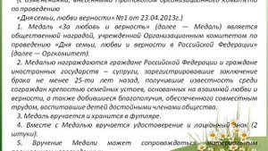 День семьи, любви и верности