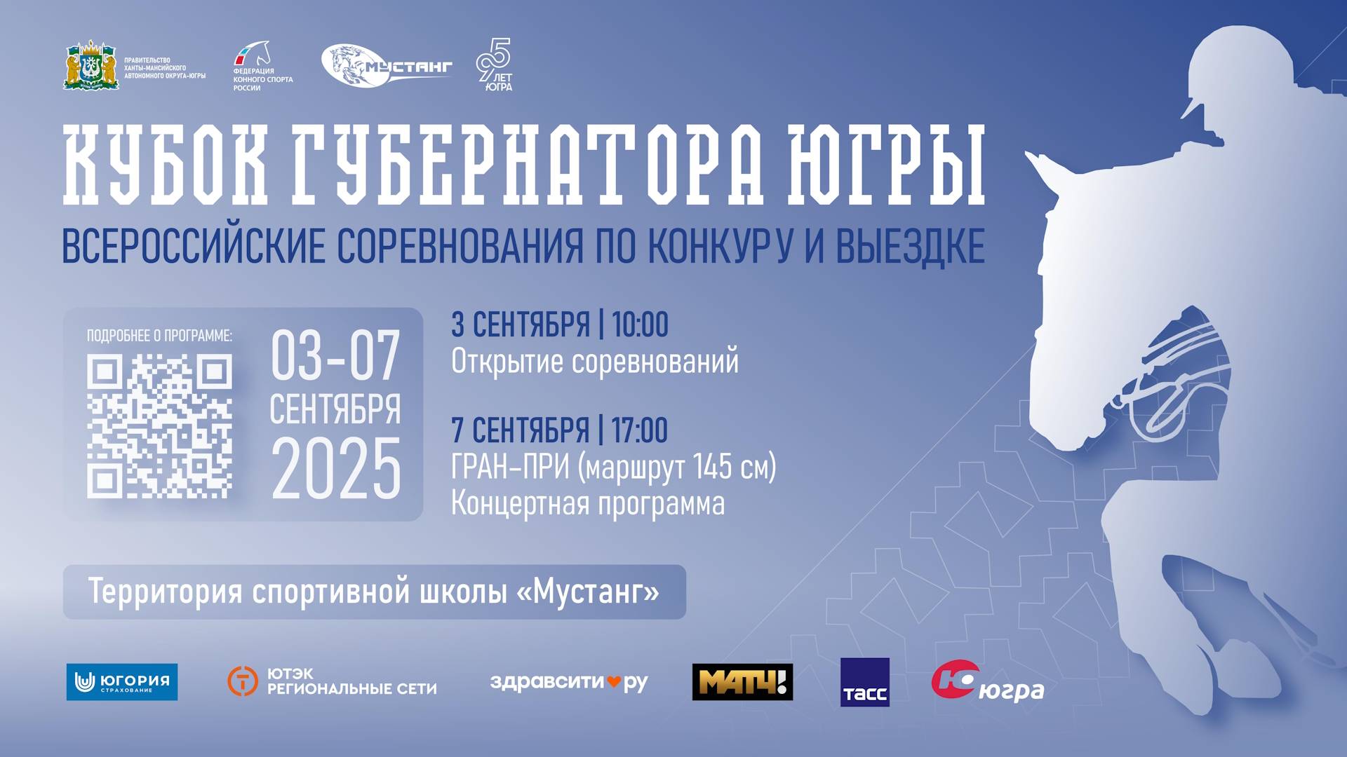 Всероссийские соревнования по конкуру и выездке. День 1 (03.09.2025) смотреть онлайн