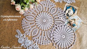 Мастер класс. Сервировочная салфетка