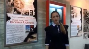 Музей В.  Аксенова