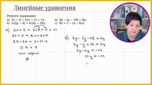 Решение линейных  уравнений. 7 класс  Видео 4