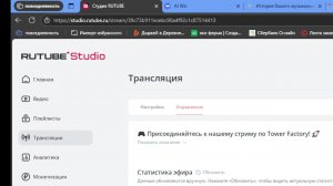 🎮 Присоединяйтесь к нашему стриму по Tower Factory! 🚀