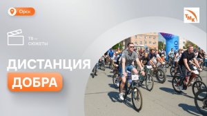 В Орске прошел благотворительный велопробег