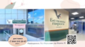 Белкины пироги