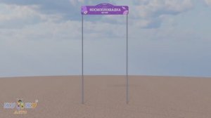 Входная группа Космоплощадка