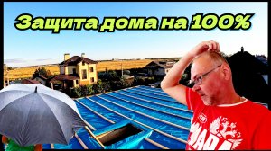 Консервация стройки на зиму. Временная крыша и окна. Жизнь в деревне. Строю дом.